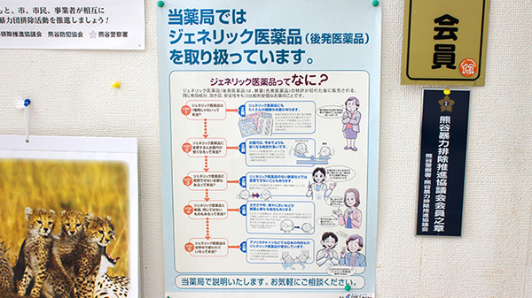 コトブキ薬局のジェネリック対応