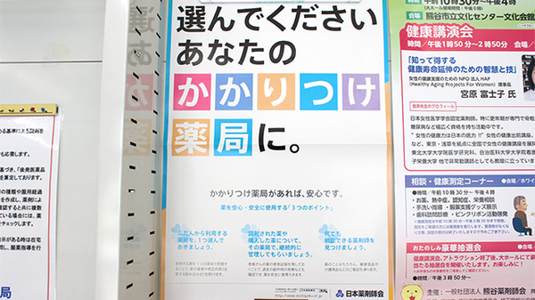 コトブキ薬局のかかりつけ薬局対応