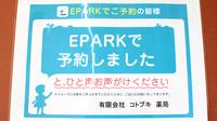 コトブキ薬局のネット受付対応