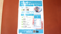 コトブキ薬局の電子お薬手帳対応