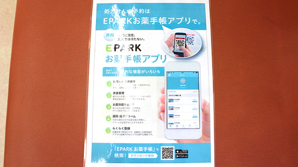 コトブキ薬局の電子お薬手帳対応