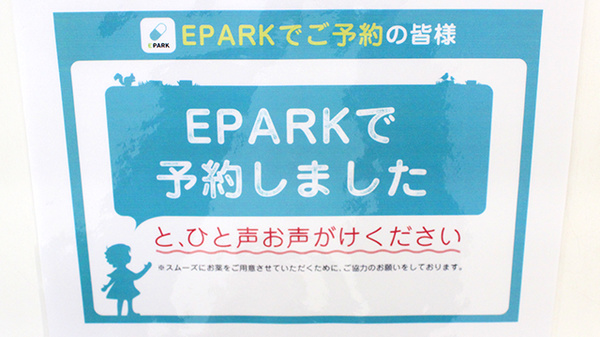 コトブキ薬局柿沼店のネット受付対応