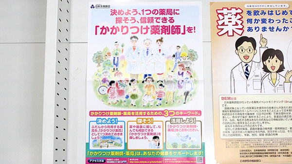 コトブキ薬局柿沼店のかかりつけ薬局対応