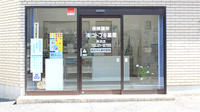 コトブキ薬局柿沼店の入口