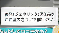 すみれ薬局のジェネリック対応