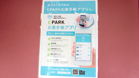 すみれ薬局の電子お薬手帳対応