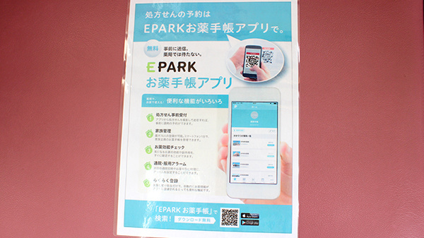 すみれ薬局の電子お薬手帳対応