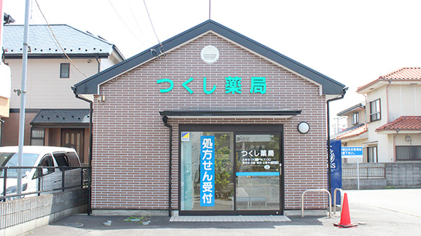 つくし薬局の入口