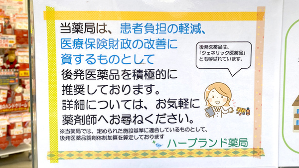 ジェネリック対応