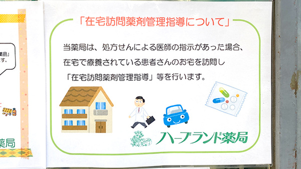 在宅対応