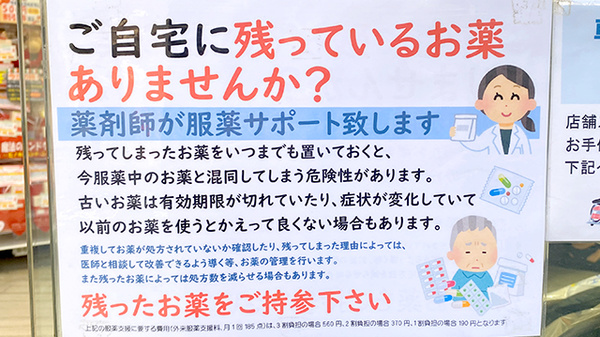 残薬回収サービス