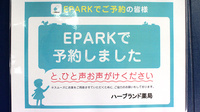 ハーブランド薬局沼南店のネット受付対応