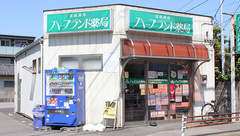 ハーブランド薬局中央店の外観