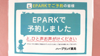 ハーブランド薬局南柏店のネット受付対応