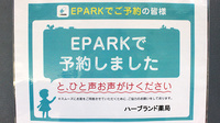 ハーブランド薬局柏3丁目店のネット受付対応