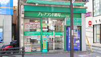 ハーブランド薬局柏3丁目店の外観