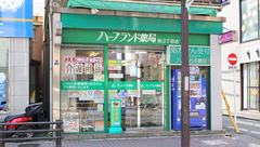 ハーブランド薬局柏3丁目店の外観