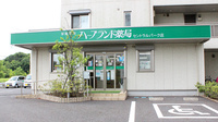 ハーブランド薬局セントラルパーク店の外観