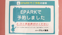 ハーブランド薬局セントラルパーク店のネット受付対応