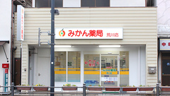 みかん薬局　荒川店の外観