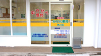 みかん薬局　荒川店の入口