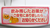 みかん薬局　荒川店の残薬回収サービス