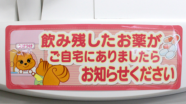 みかん薬局　荒川店の残薬回収サービス