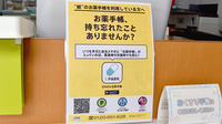 みかん薬局　荒川店の電子お薬手帳対応