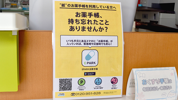 みかん薬局　荒川店の電子お薬手帳対応