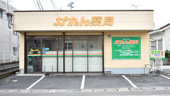 かれん薬局の外観
