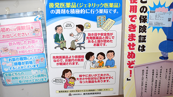 ジェネリック対応