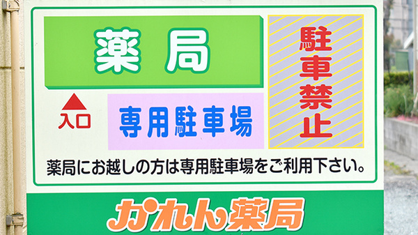 駐車場案内