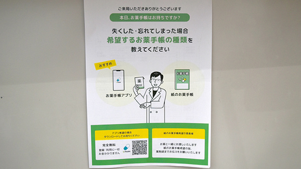 電子お薬手帳対応
