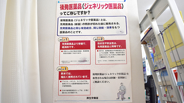 アルファー薬局のジェネリック対応