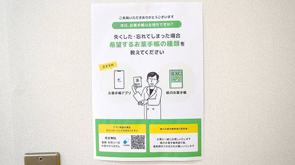 アルファー薬局の電子お薬手帳対応