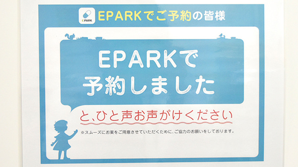あたご調剤薬局　ほしみが丘店のネット受付対応
