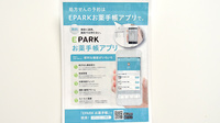 あたご調剤薬局　ほしみが丘店の電子お薬手帳対応