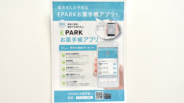 あたご調剤薬局　ほしみが丘店の電子お薬手帳対応
