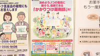 キョーワ薬局　四日市店のかかりつけ薬局対応
