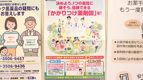 キョーワ薬局　四日市店のかかりつけ薬局対応
