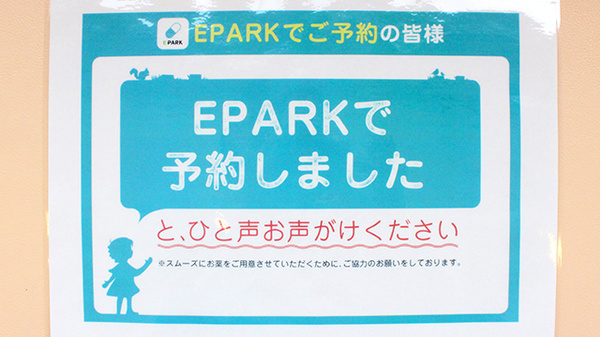 キョーワ薬局　四日市店のネット受付対応