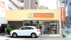 キョーワ薬局金山店の外観