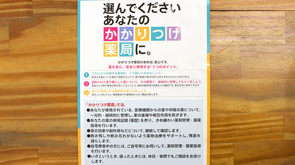 キョーワ薬局金山店のかかりつけ薬局対応