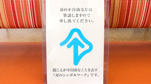 キョーワ薬局金山店の筆談対応