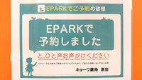キョーワ薬局原店のネット受付対応