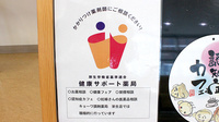 キョーワ薬局　栄生店の相談対応