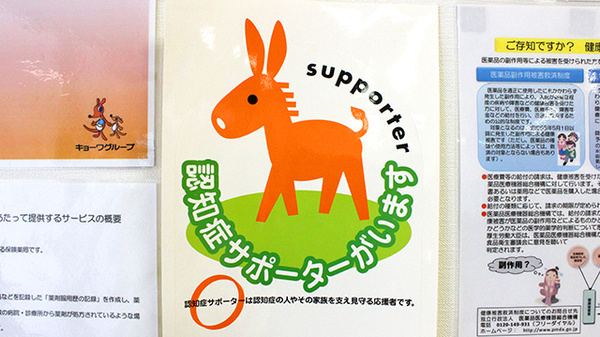 キョーワ薬局　栄生店の認知症サポーター