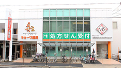 キョーワ薬局　栄生店の外観