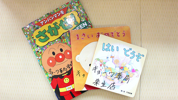 キョーワ薬局　栄生店のキッズ用品