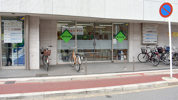 有限会社西川永生堂らいふけあ薬局の外観